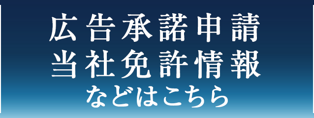 仲介業者の皆様へ