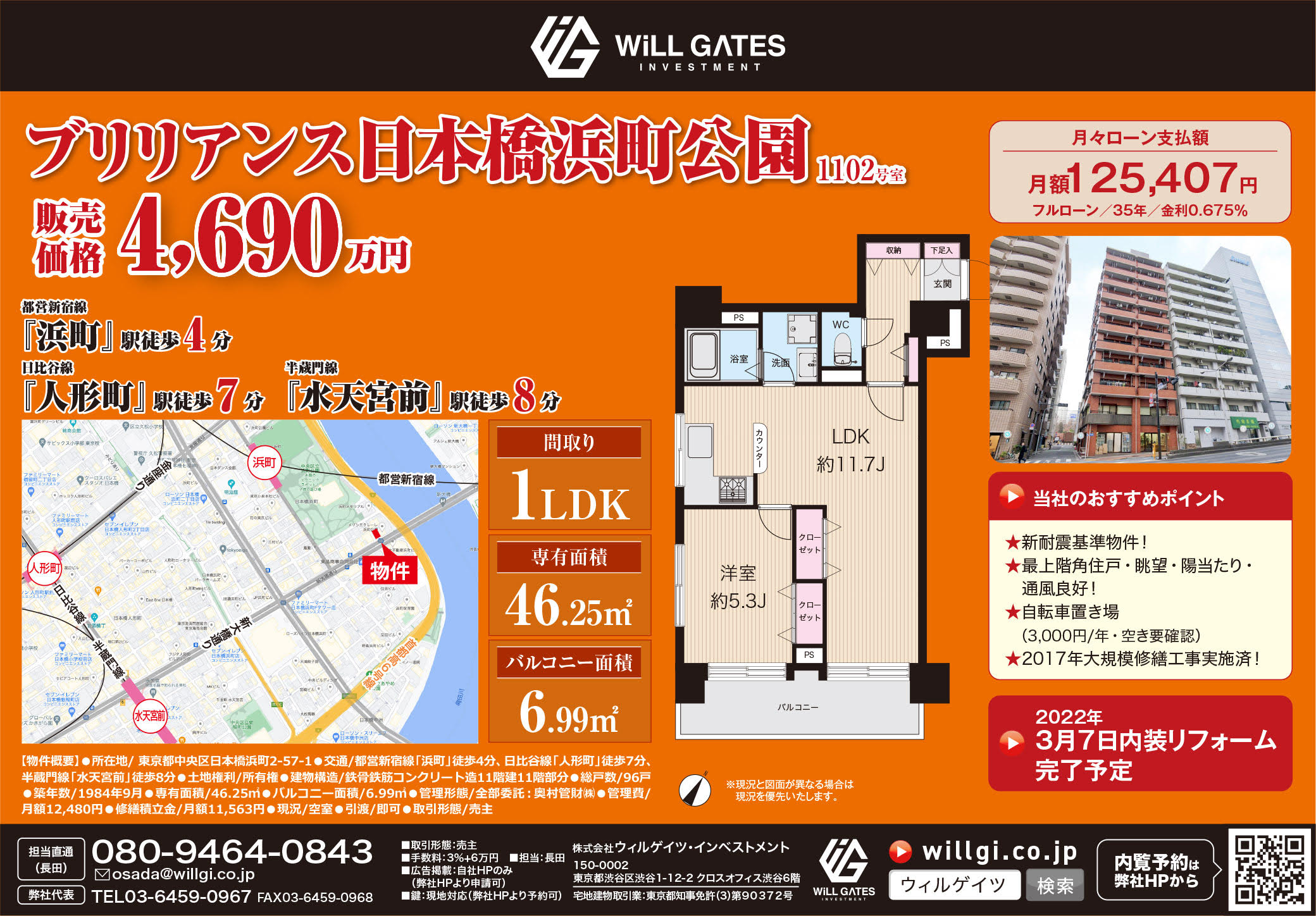 ブリリアンス日本橋浜町公園