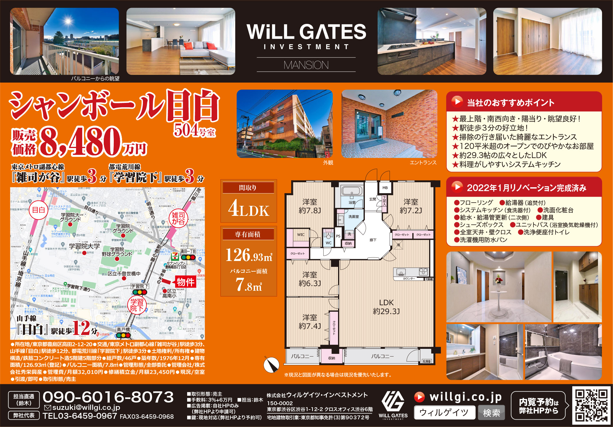 シャンボール目白