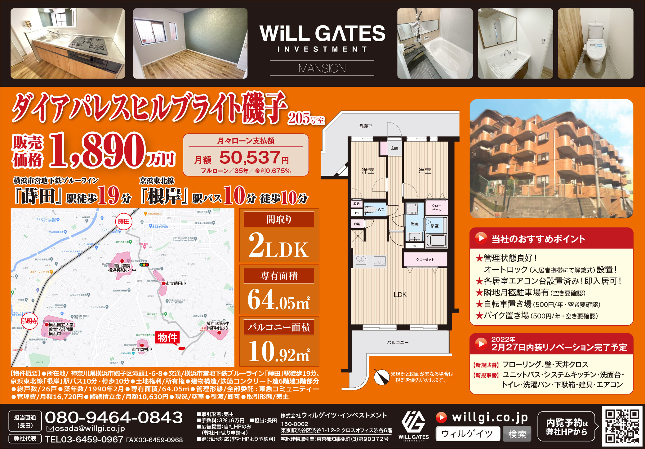 ダイアパレスヒルブライド磯子