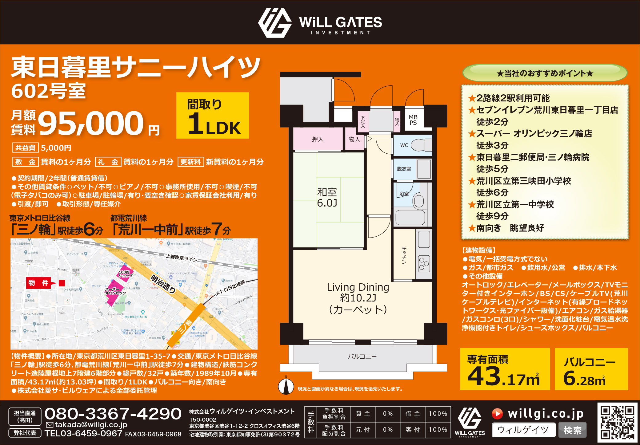 東日暮里サニーハイツ