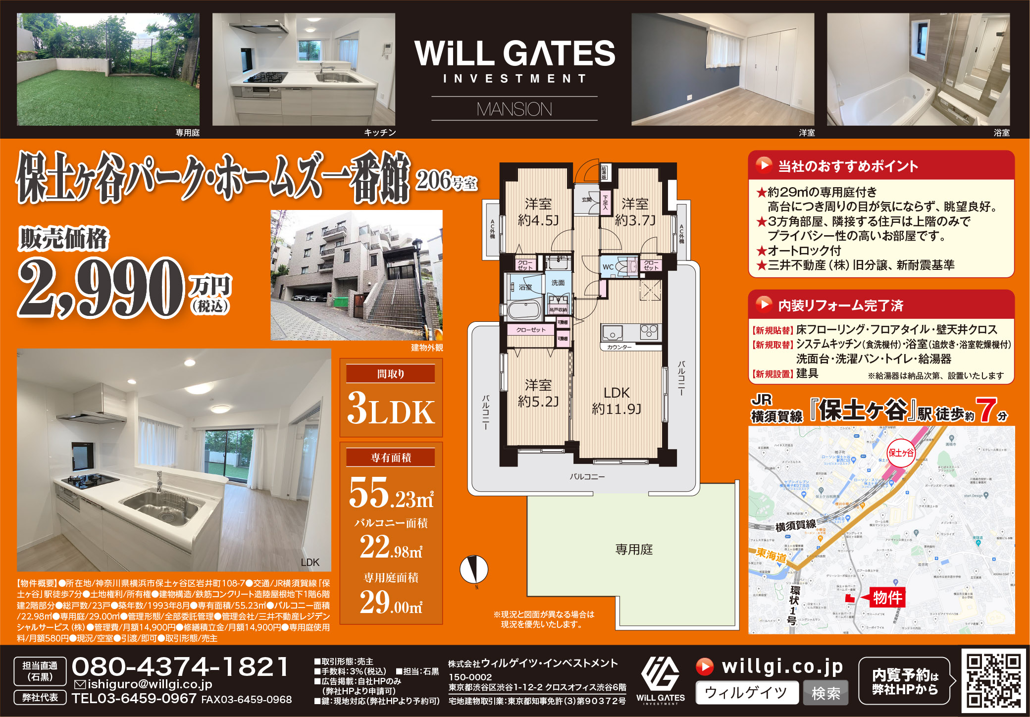 保土ケ谷パーク・ホームズ