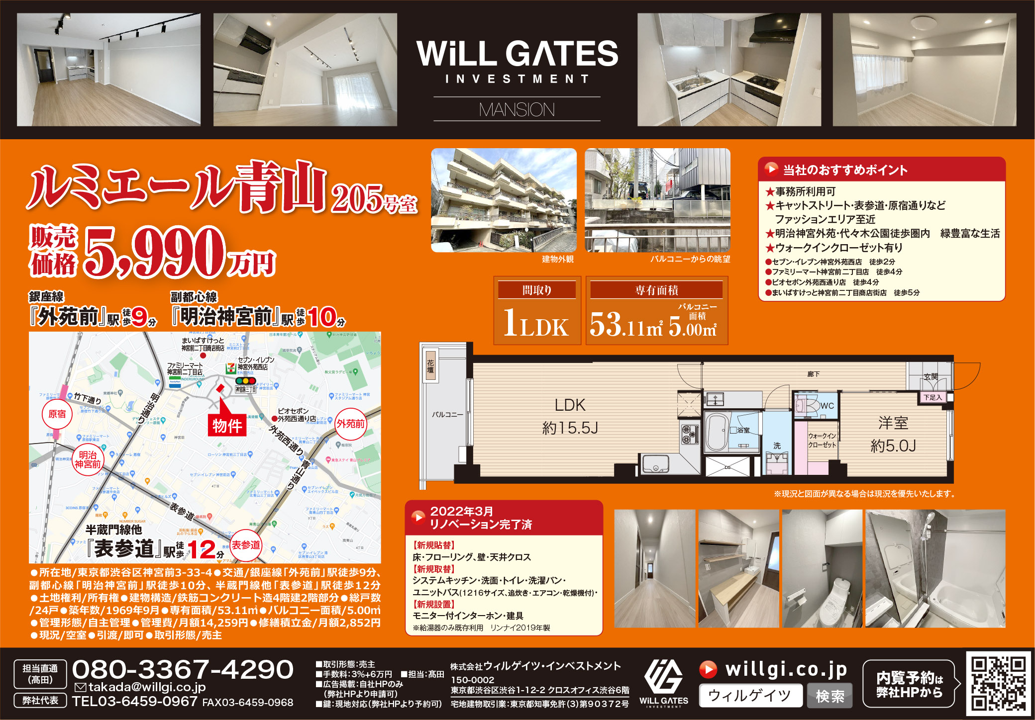 ルミエール青山