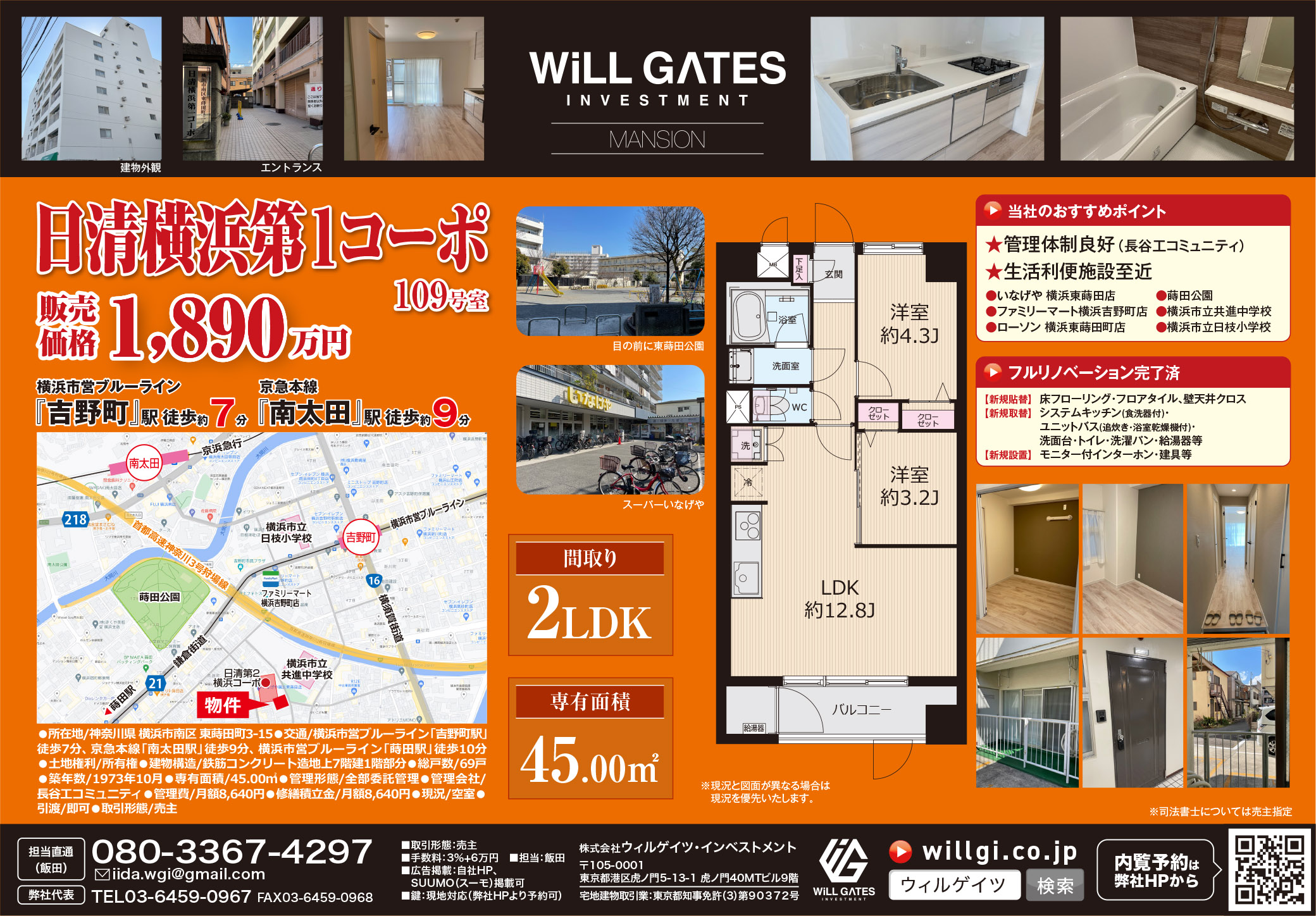 日清横浜第一コーポ