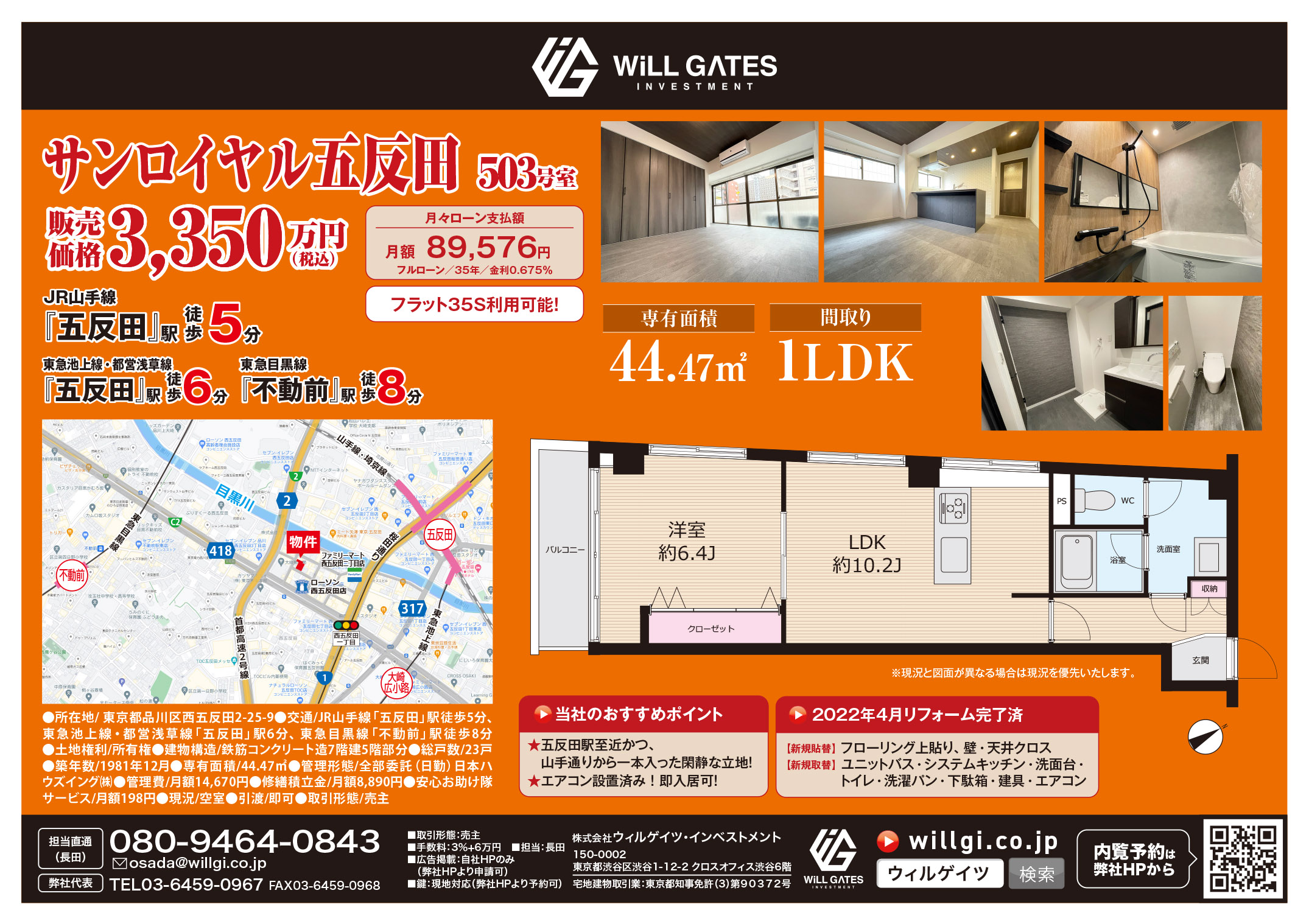 サンロイヤル五反田