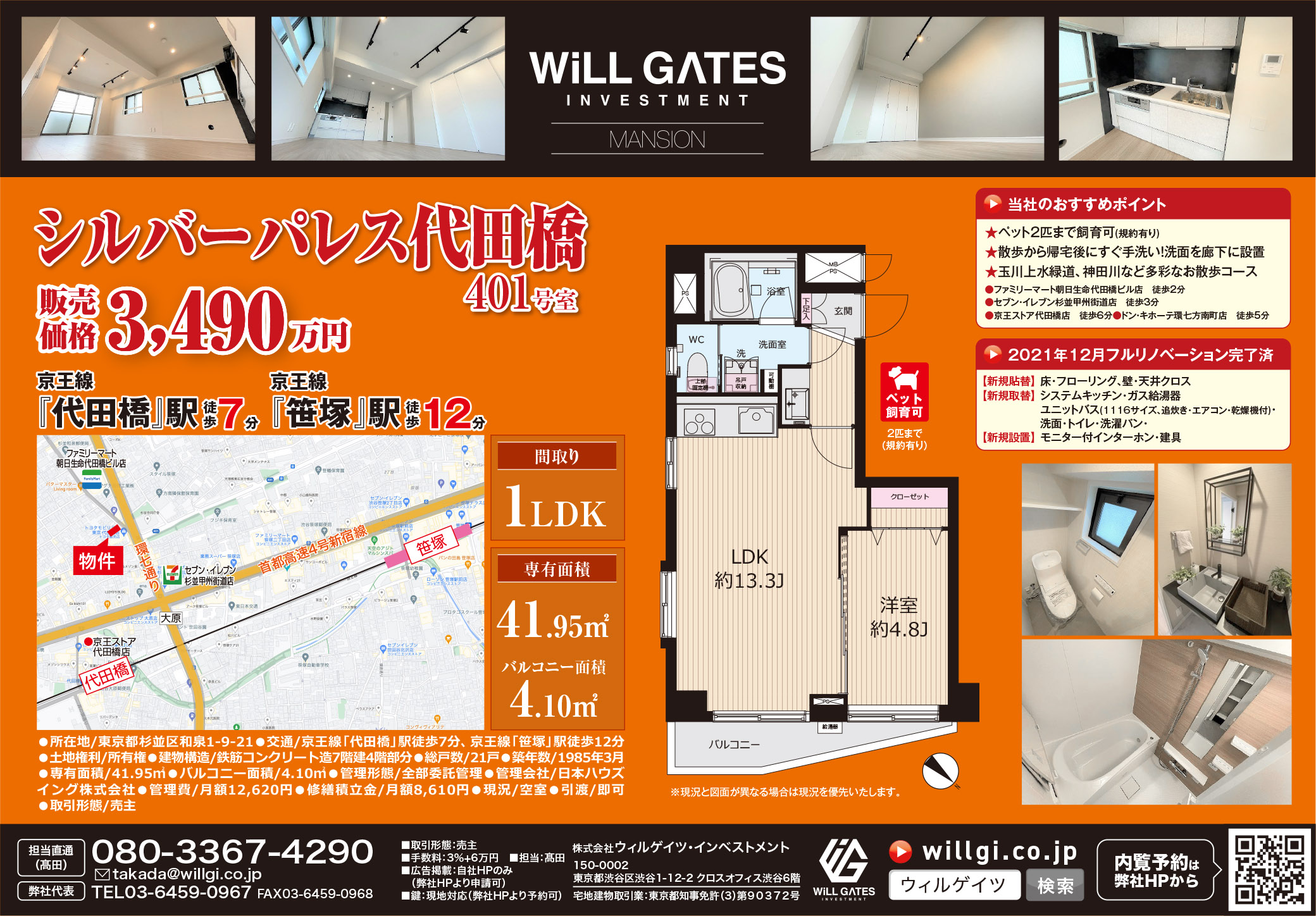 シルバーパレス代田橋