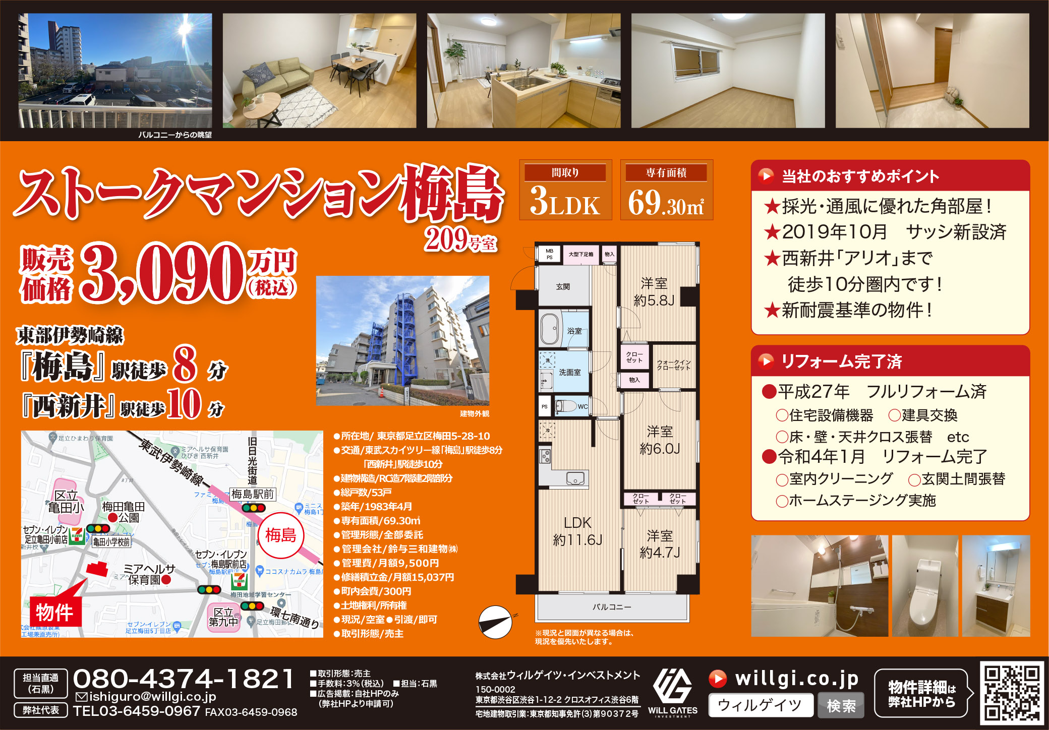 ストークマンション梅島