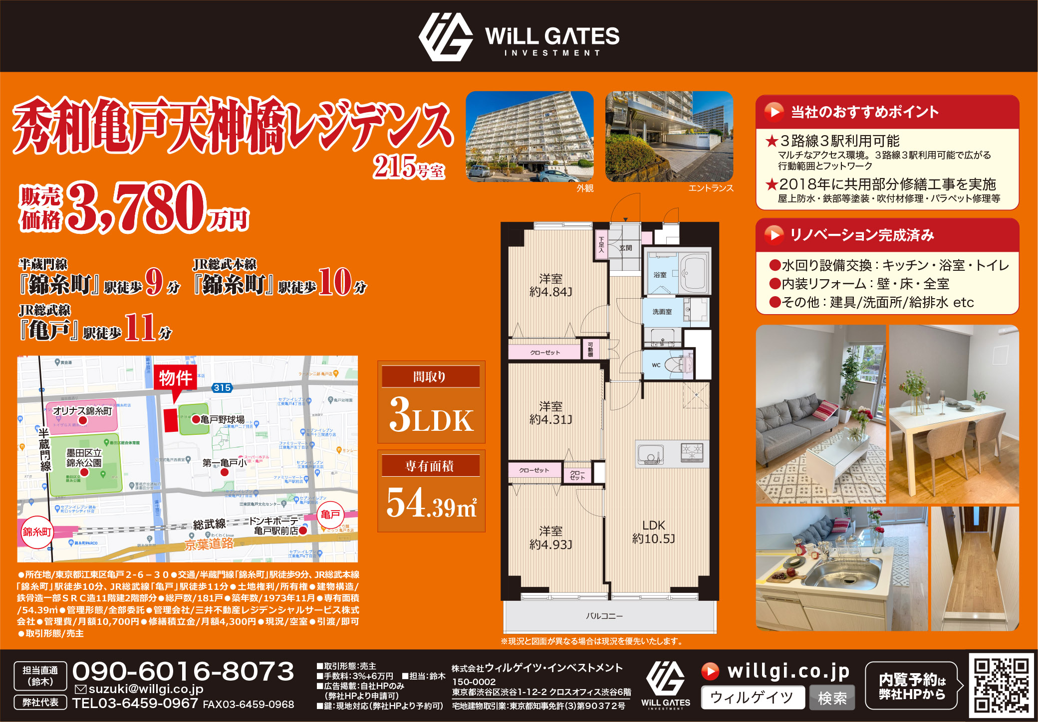 秀和亀戸天神橋レジデンス