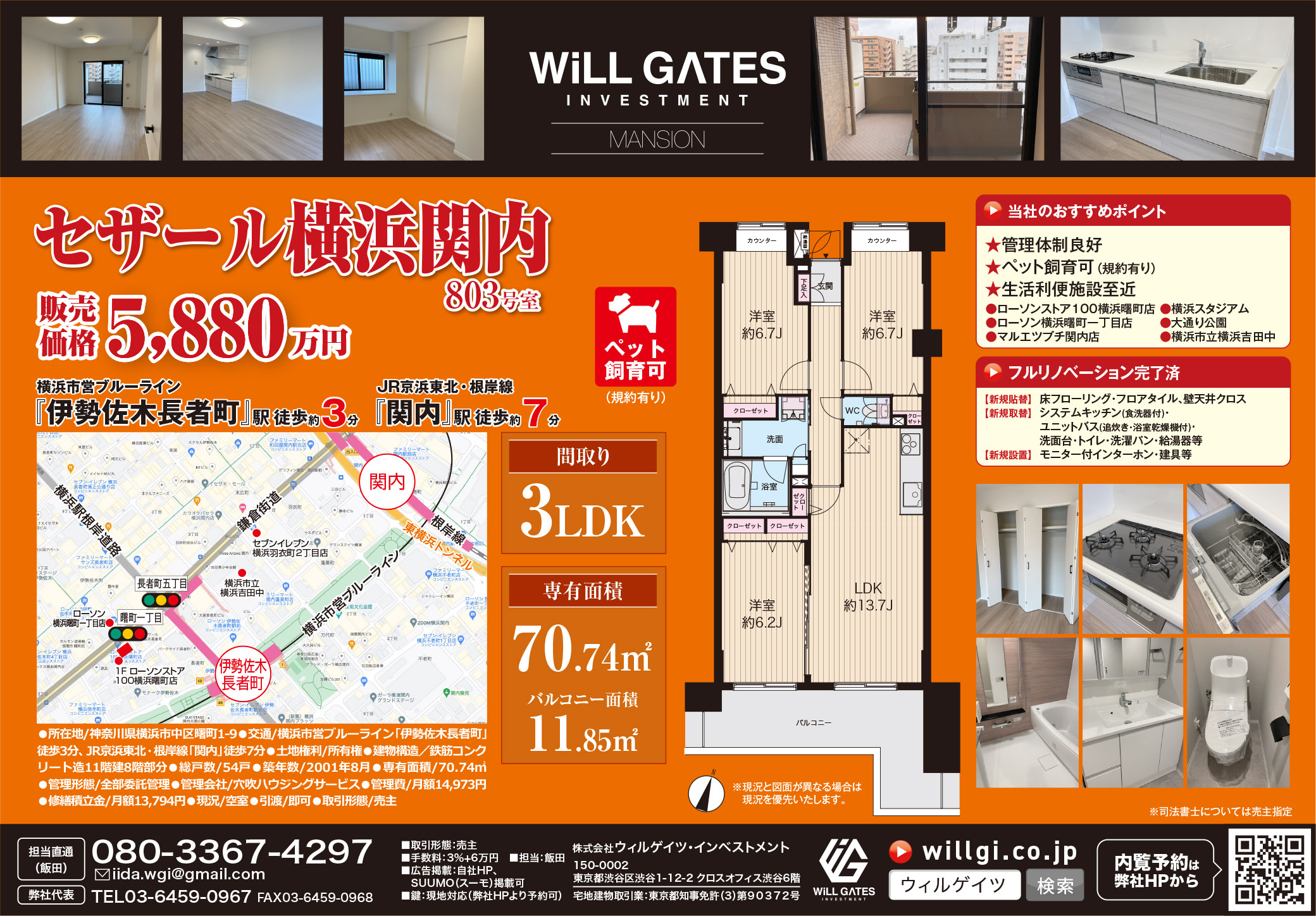 セザール横浜関内